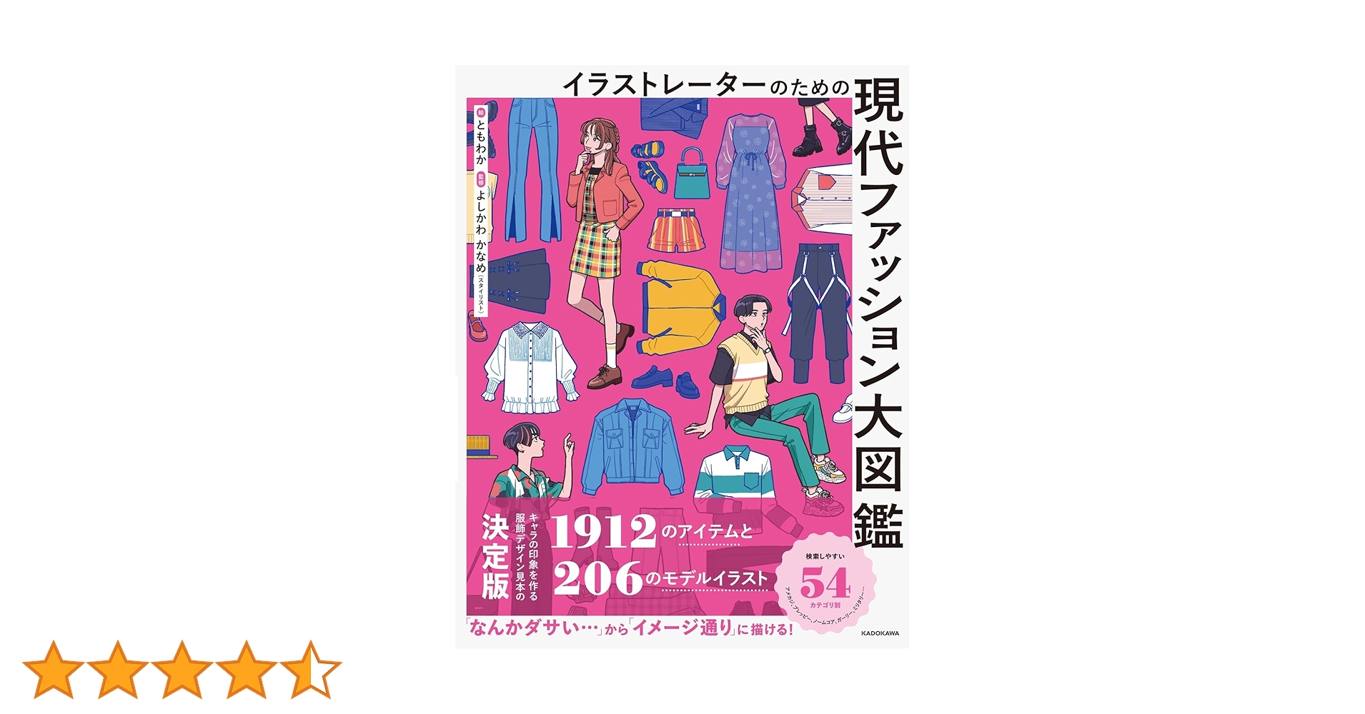 Amazon.co.jp: イラストレーターのための 現代ファッション大